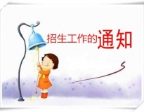 教育部办公厅关于做好2018年普通高等学校 部分特殊类型招生工作的通知
