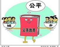 努力让十三亿人民享有更好更公平的教育